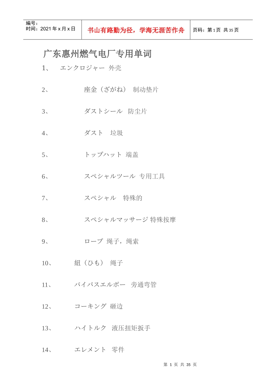 发电厂专用日本语词汇--广东惠州燃气电厂专用单词_第1页