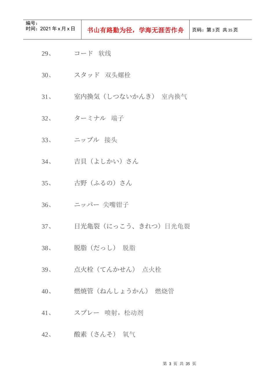 发电厂专用日本语词汇--广东惠州燃气电厂专用单词_第3页