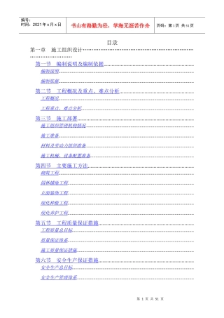 广东深圳鼎昌实业龙岗花园小区景观工程技术标