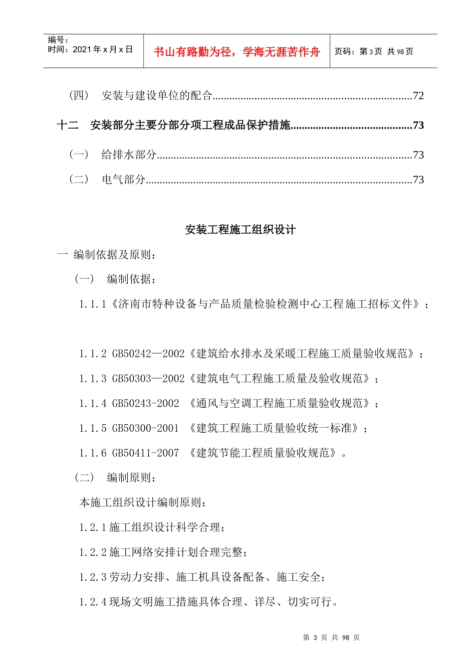 安装工程施工组织设计(DOC 75页)_第3页