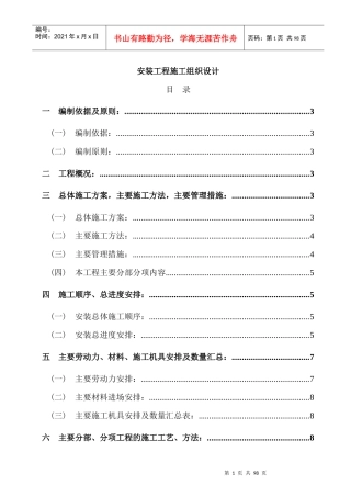 安装工程施工组织设计(DOC 75页)