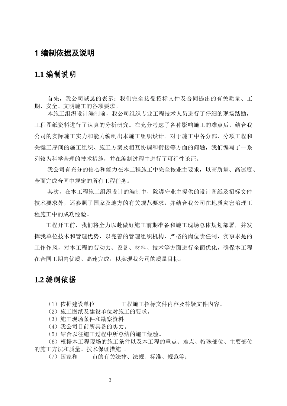 房建水利装修施工组织设计范文_第3页