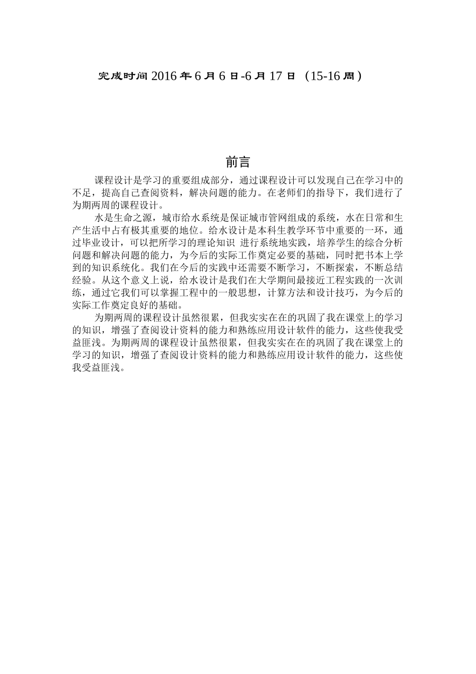 城建给水排水管道系统课程设计_第2页