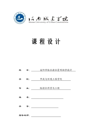 城建给水排水管道系统课程设计