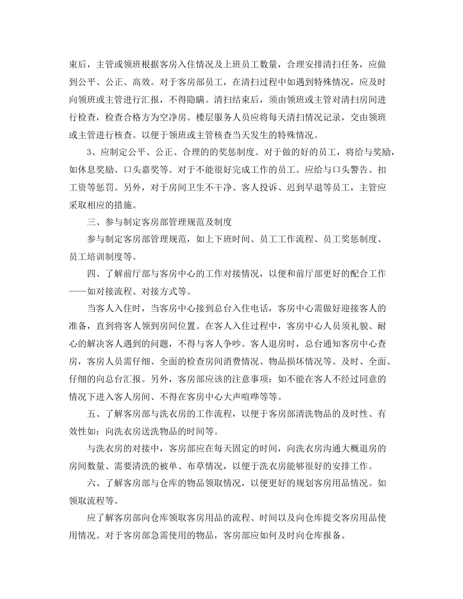 客房主管个人工作计划 _第2页