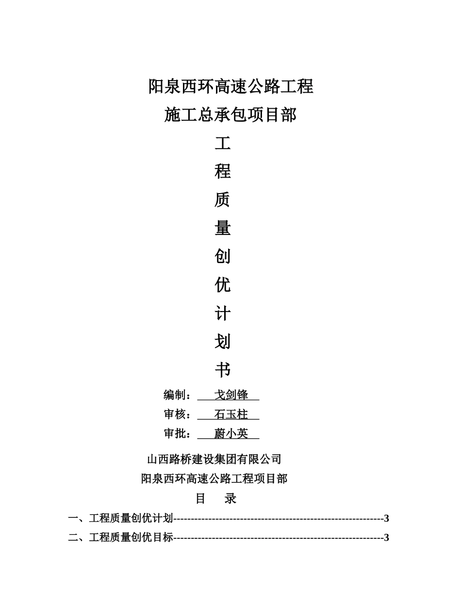 工程质量创优计划书[1]_第1页