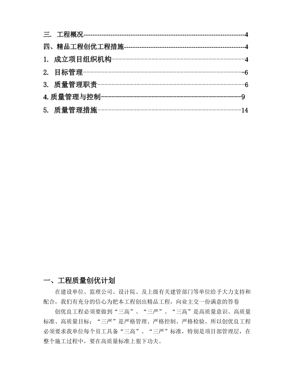工程质量创优计划书[1]_第2页