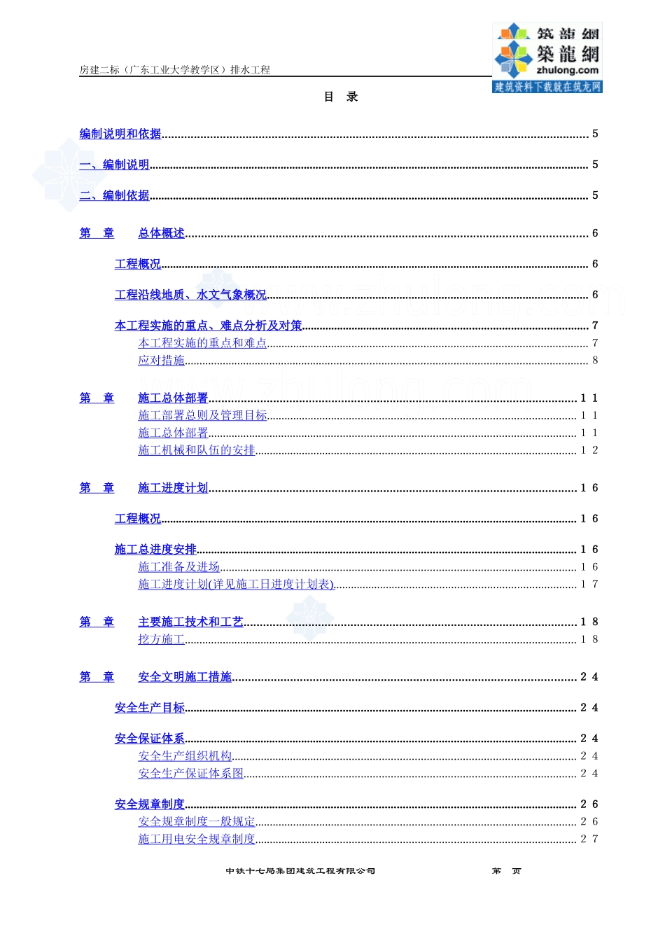 广州大学城排水工程施工组织设计方案_第1页