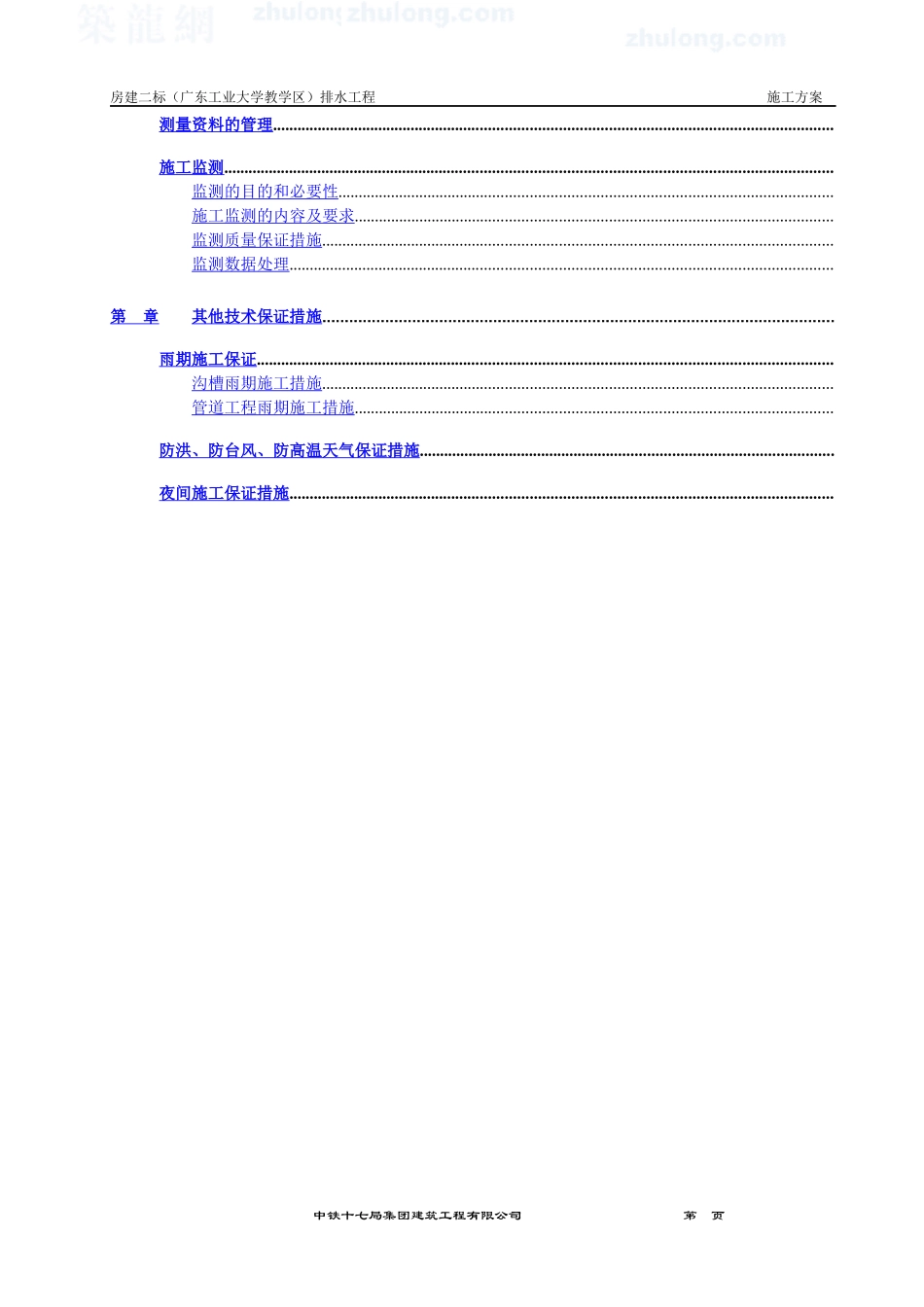 广州大学城排水工程施工组织设计方案_第3页