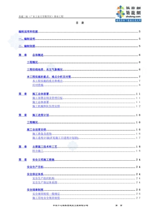 广州大学城排水工程施工组织设计方案