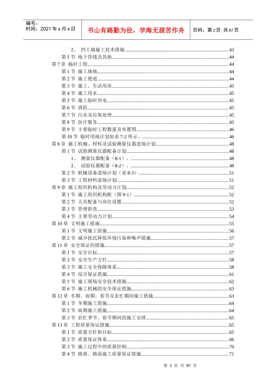 南京经五路北上一期A3标工程施工组织设计DOC80(1)_第2页