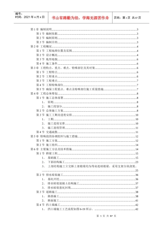 南京经五路北上一期A3标工程施工组织设计DOC80(1)