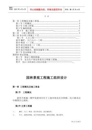 嘉里不夜城二期甲发展项园林景观工程施工组织设计方案(DOC33页)