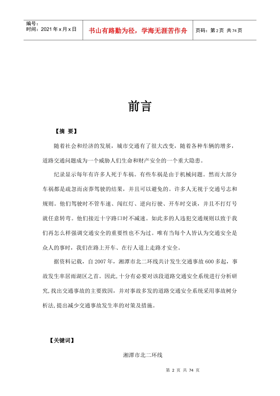 安全系统工程课程设计_第2页