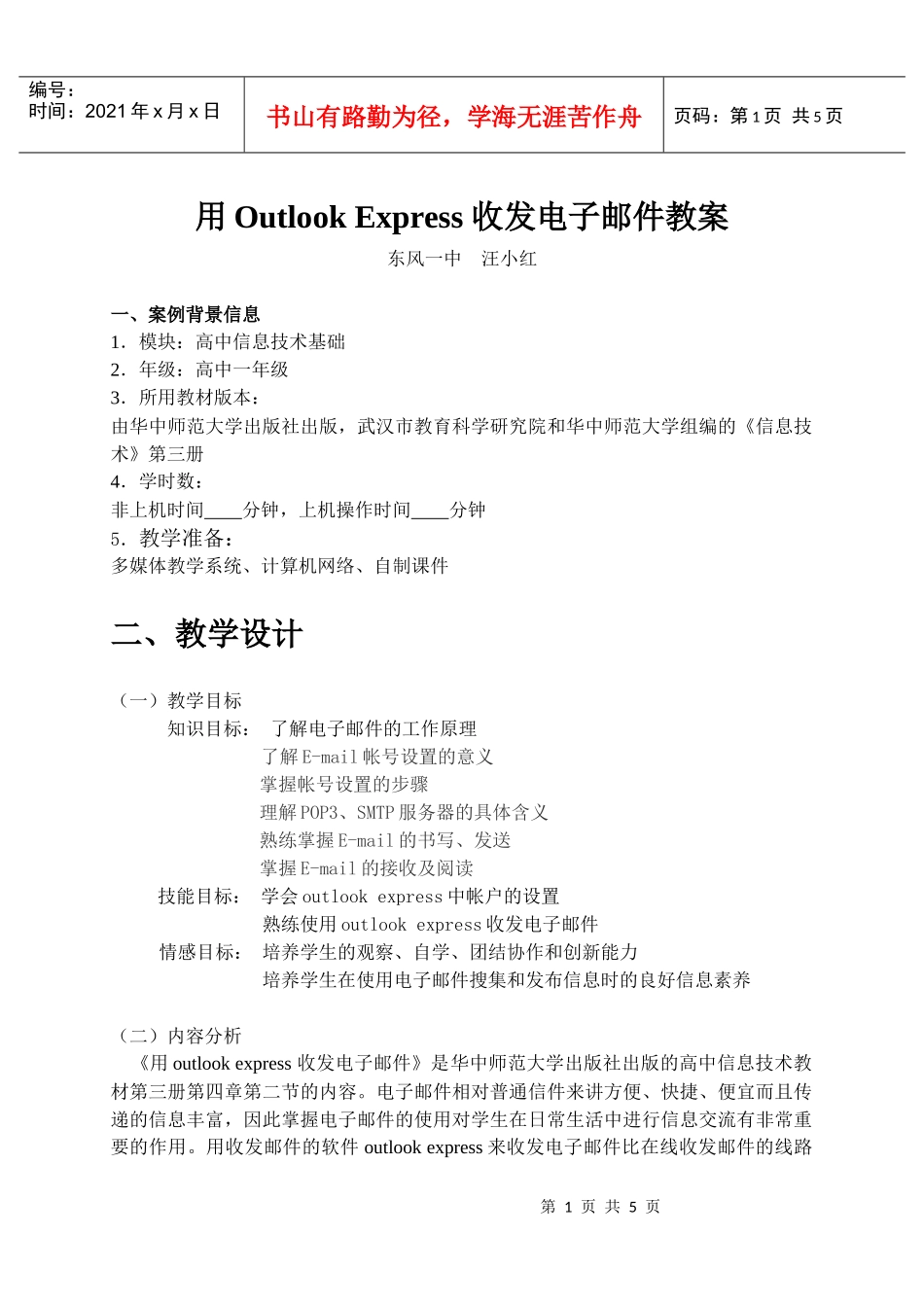 收发电子邮件教案_第1页