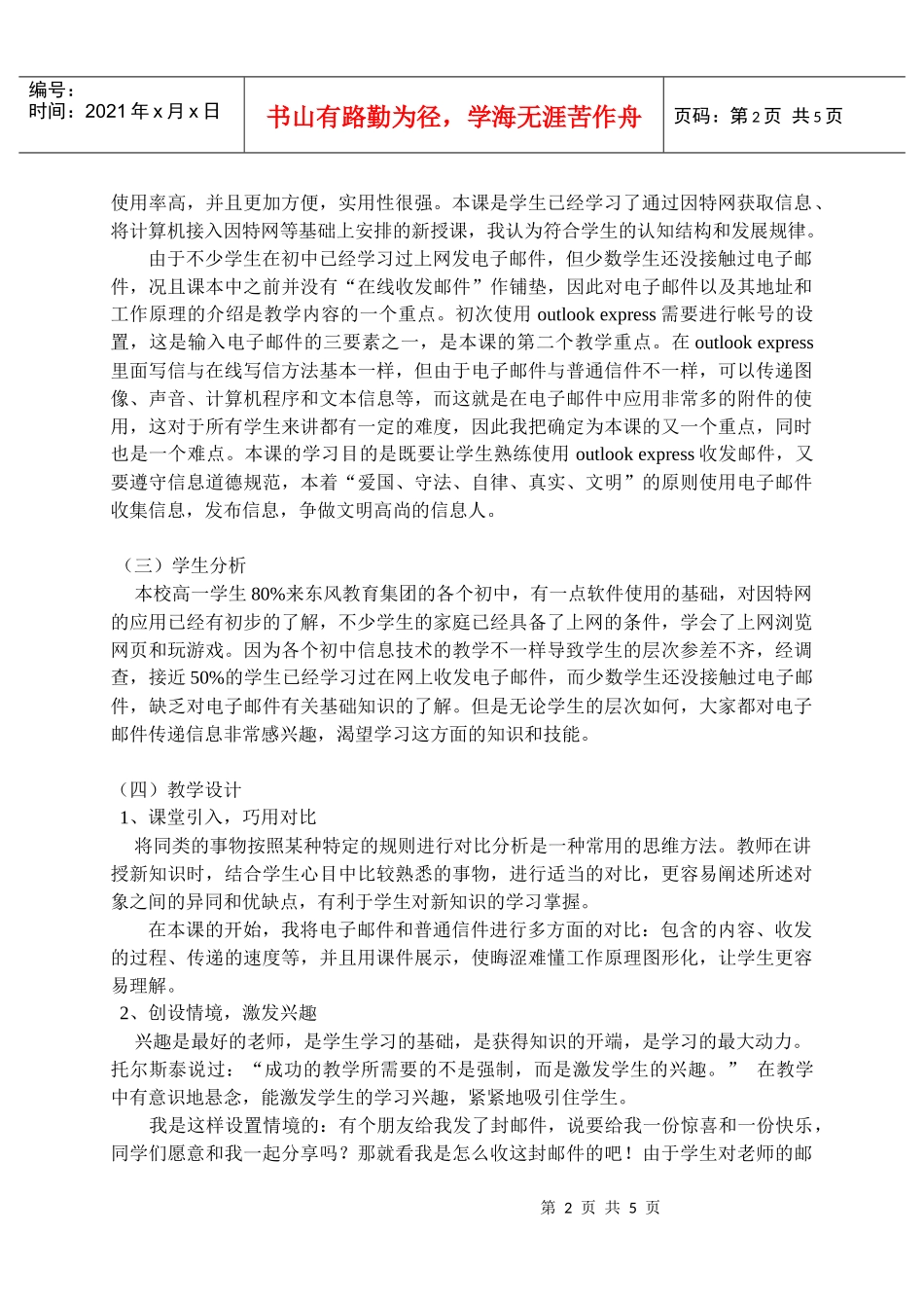 收发电子邮件教案_第2页