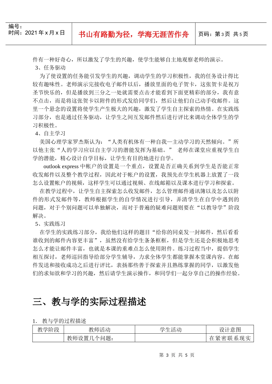 收发电子邮件教案_第3页