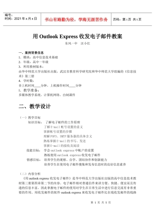 收发电子邮件教案