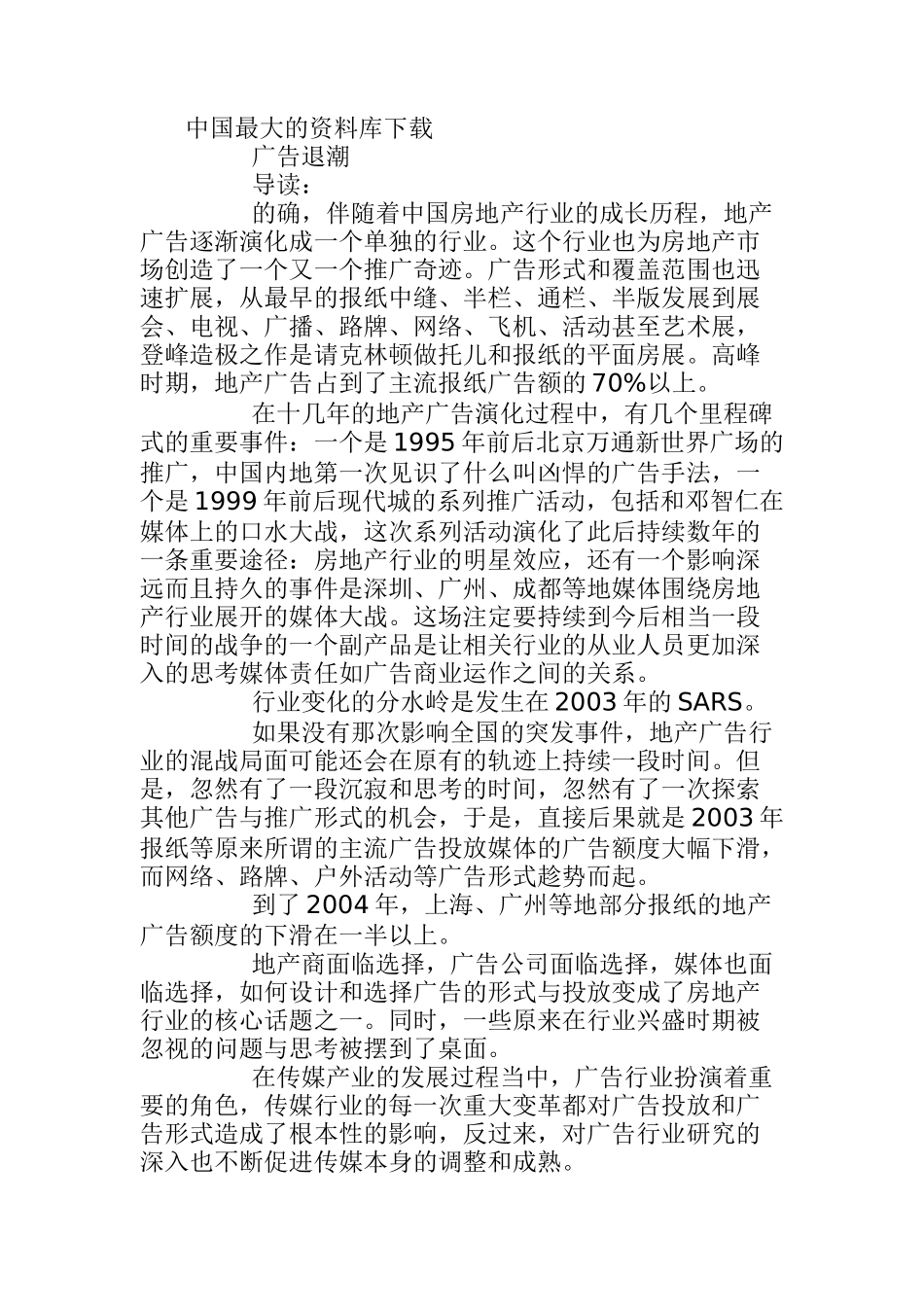 我国地产广告十年营销内幕详解_第2页
