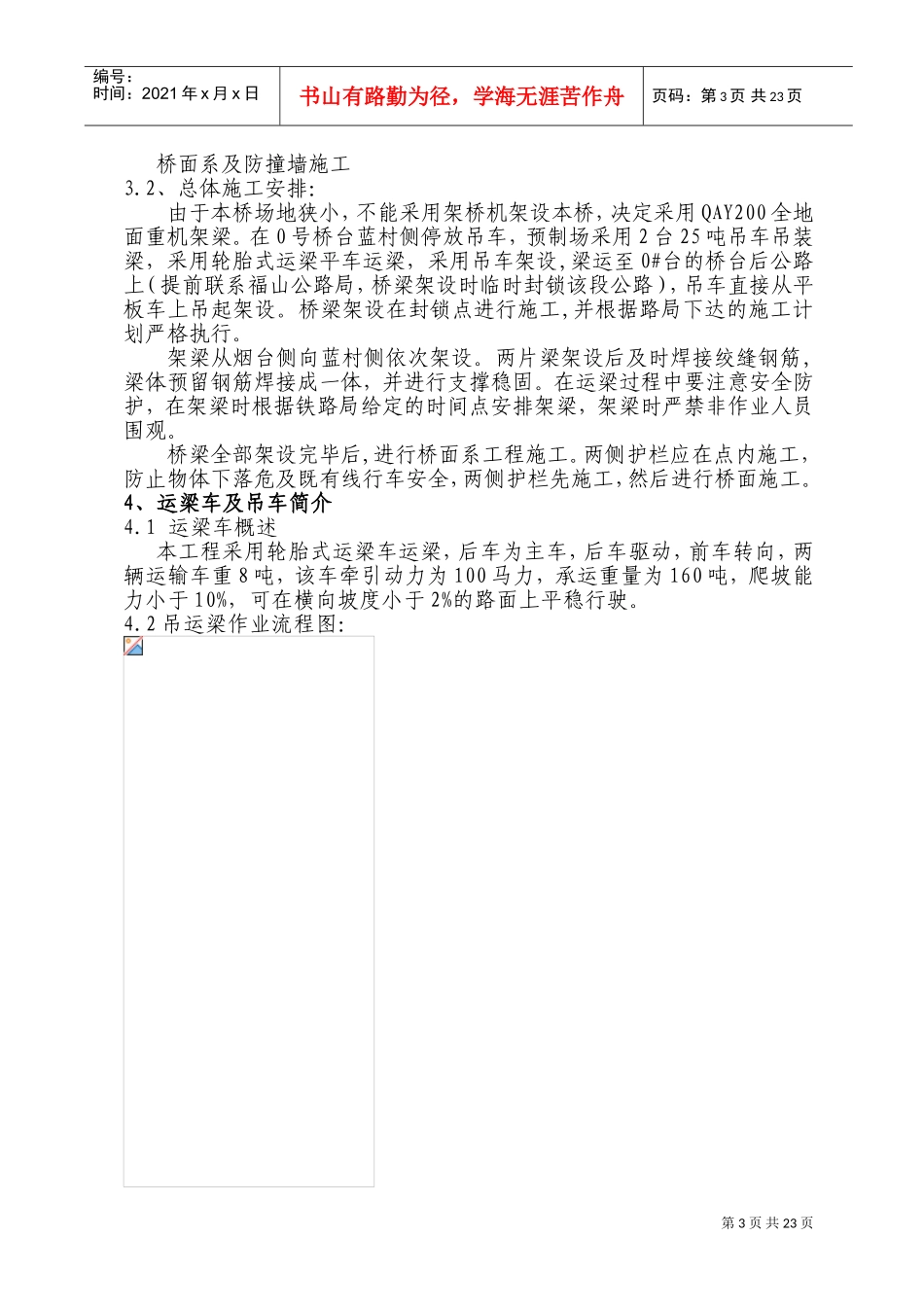 吊车架梁专项施工方案(DOC35页)_第3页