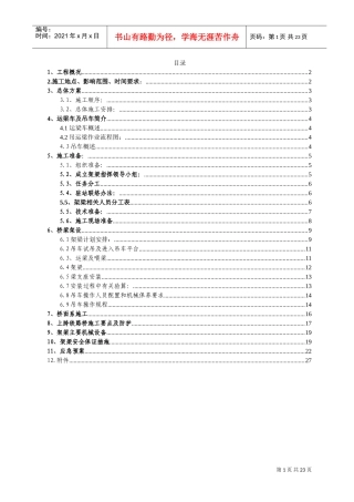 吊车架梁专项施工方案(DOC35页)