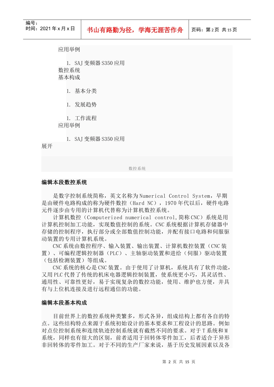 数控系统的基本构成与分类_第2页