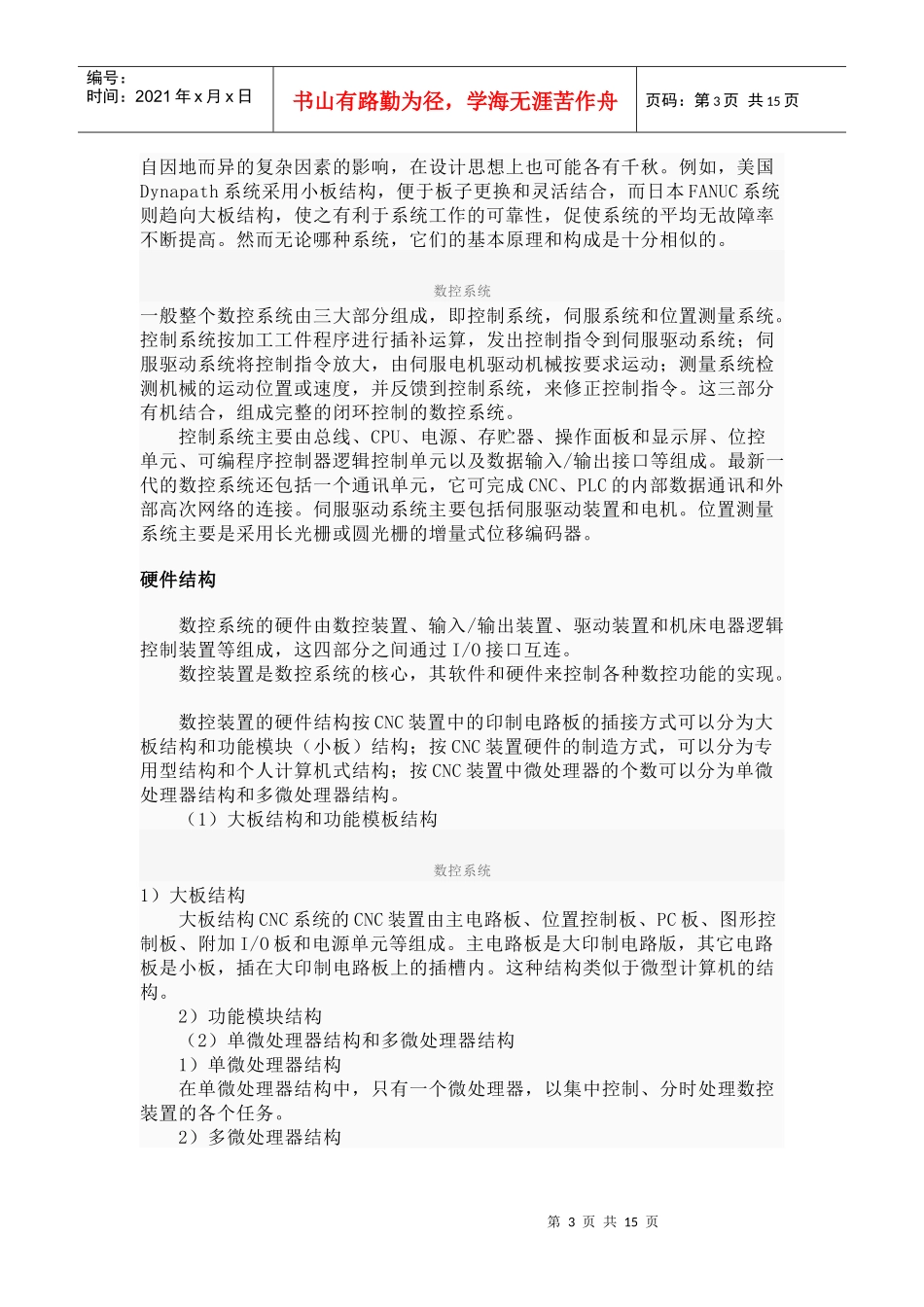 数控系统的基本构成与分类_第3页