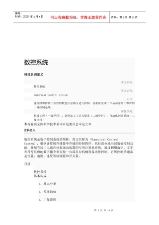 数控系统的基本构成与分类