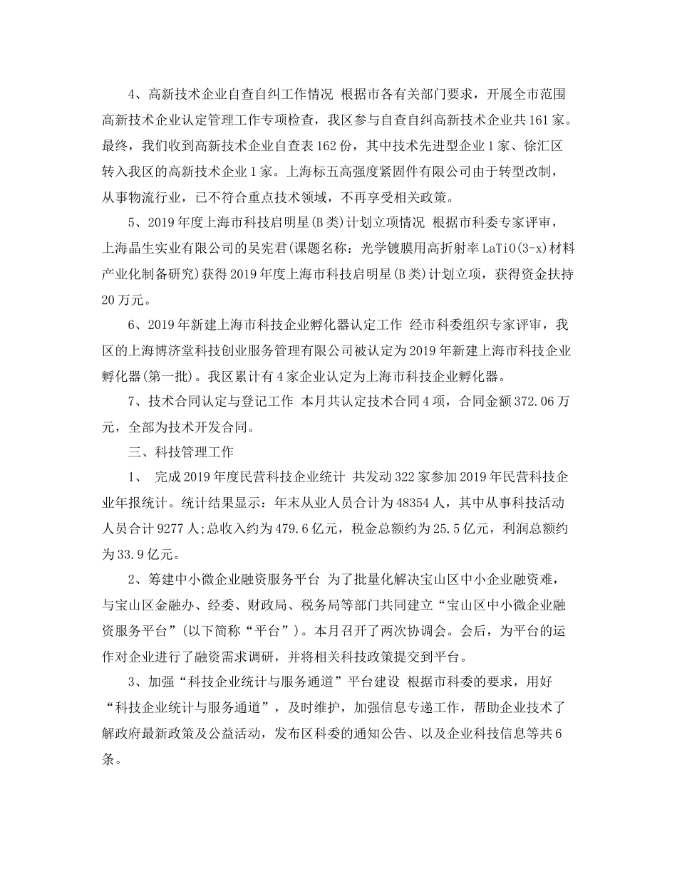 党支部6月份工作总结及6月份工作计划 _第2页