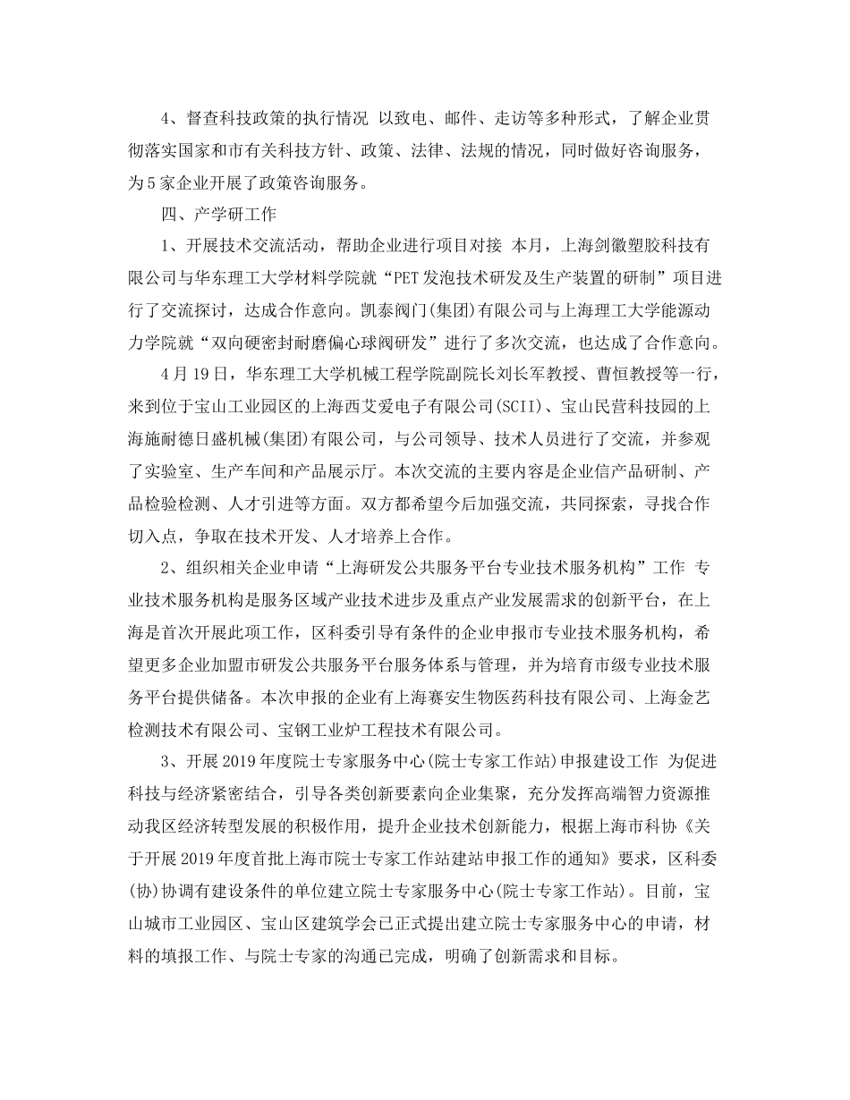 党支部6月份工作总结及6月份工作计划 _第3页