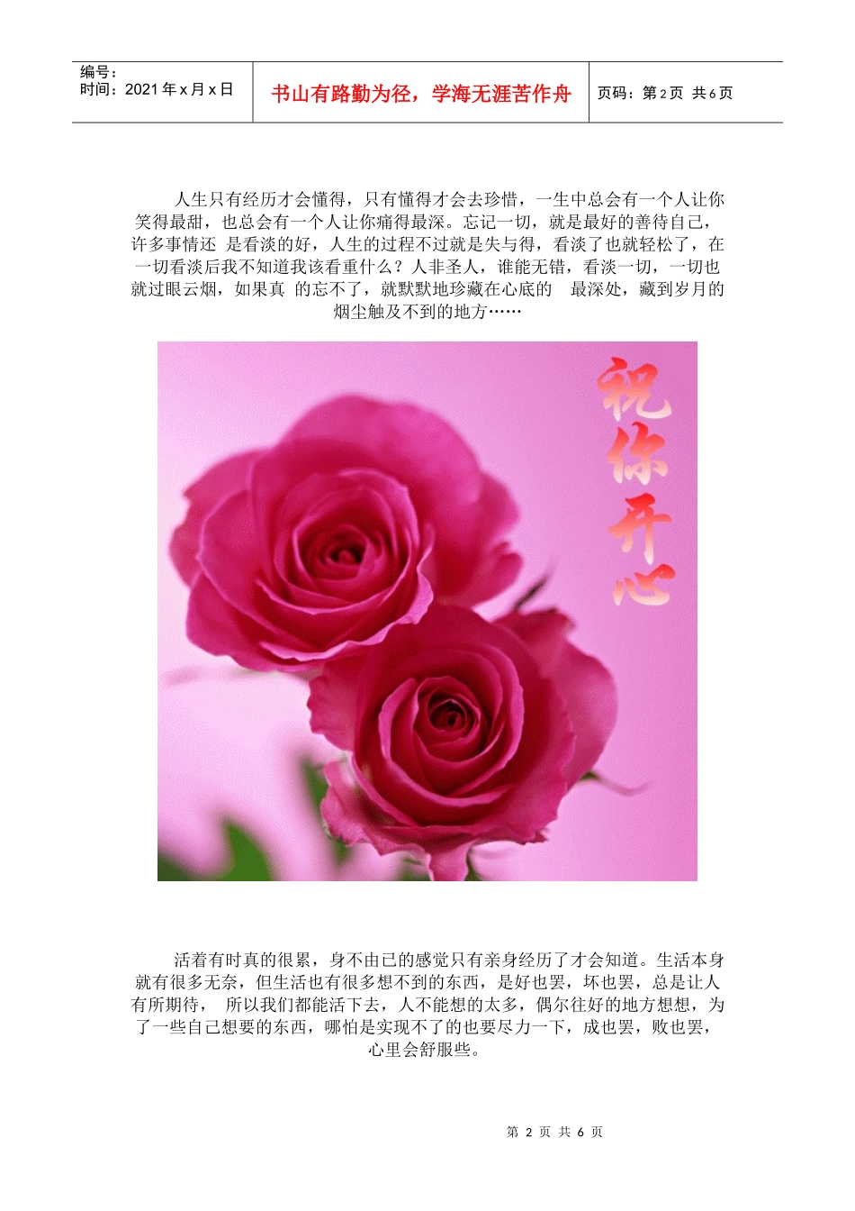 好好的珍惜人生，尽情的拥抱生活_第2页