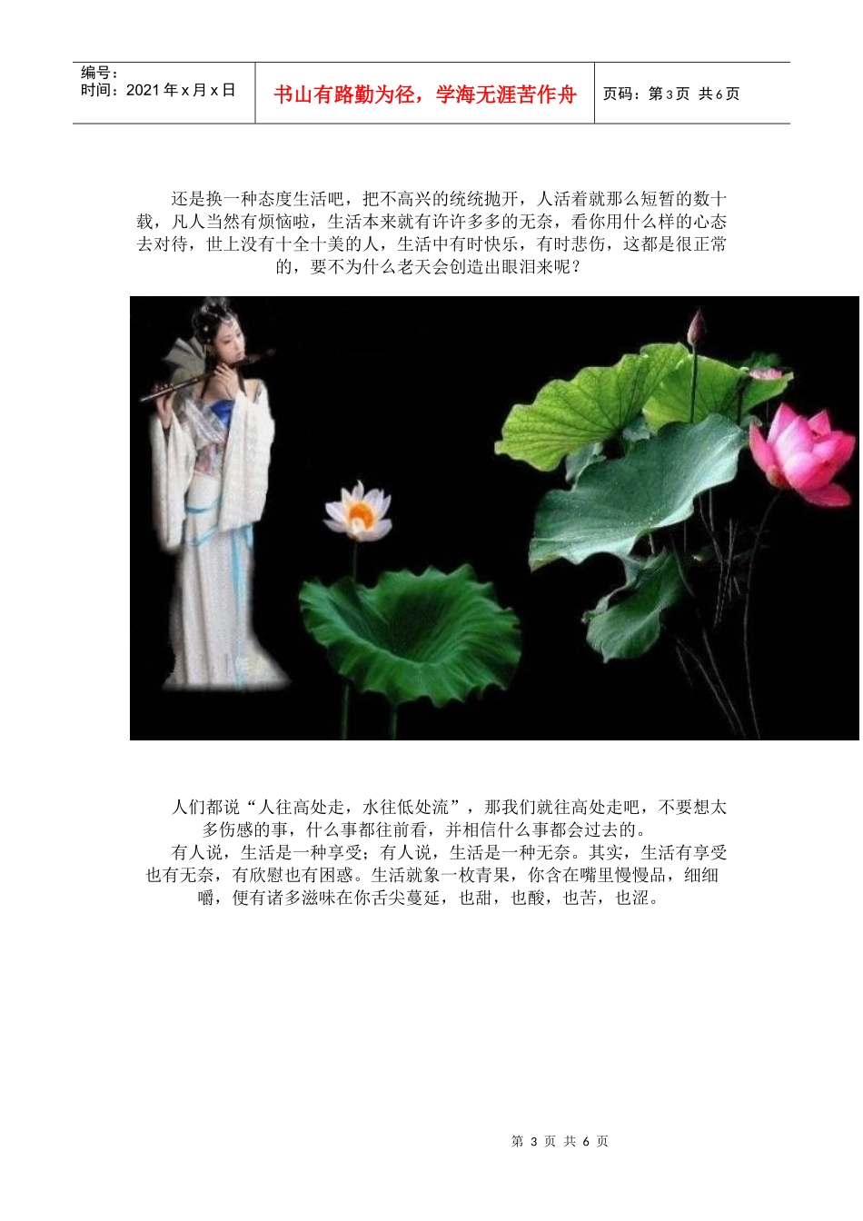 好好的珍惜人生，尽情的拥抱生活_第3页