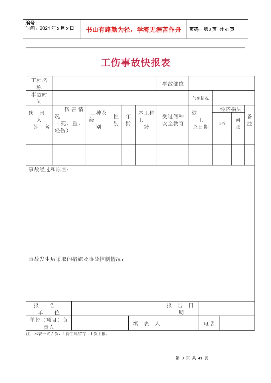 施工现场安全标志牌一览表_第3页