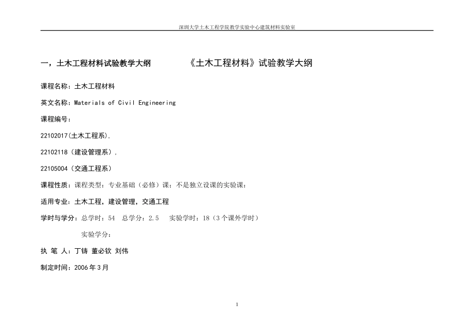 土木工程材料教学试验手册_第2页
