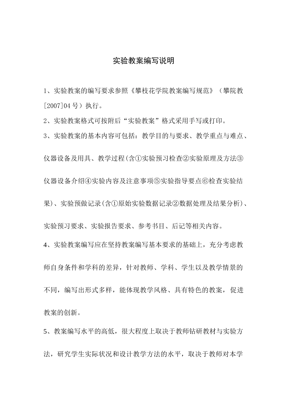 微生物学实验教案(10生物)_第2页