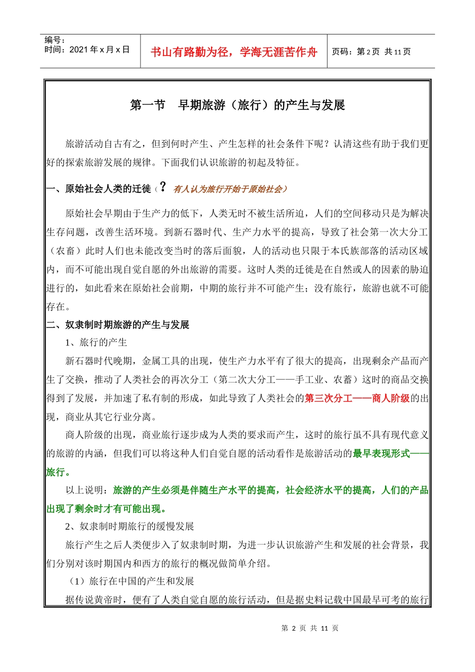 旅游的产生与发展_第2页