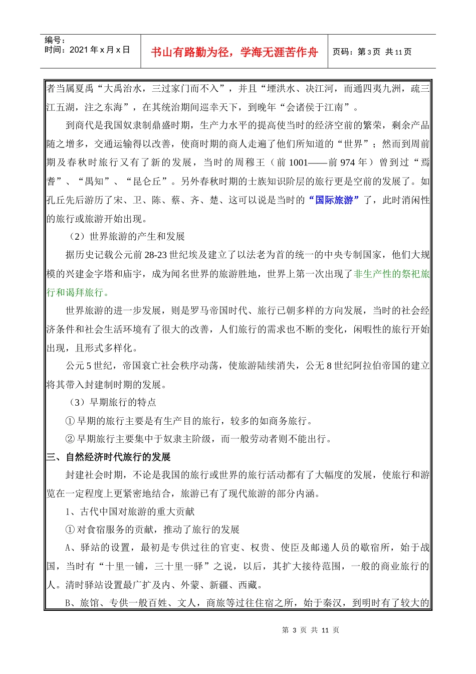 旅游的产生与发展_第3页