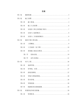 工运学院空调工程施工组织设计