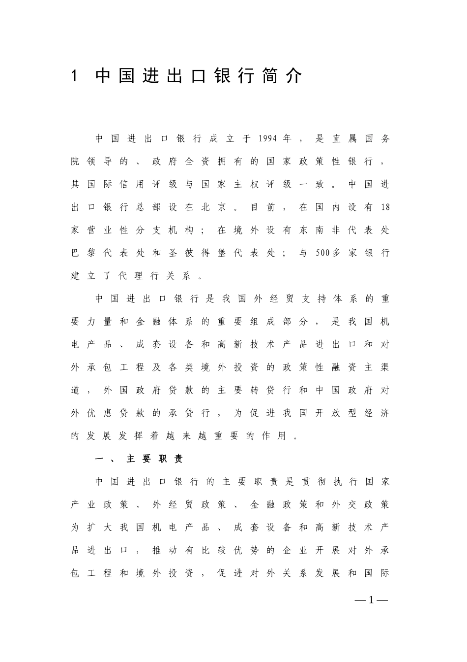 对外农业合作项目业务手册_第3页