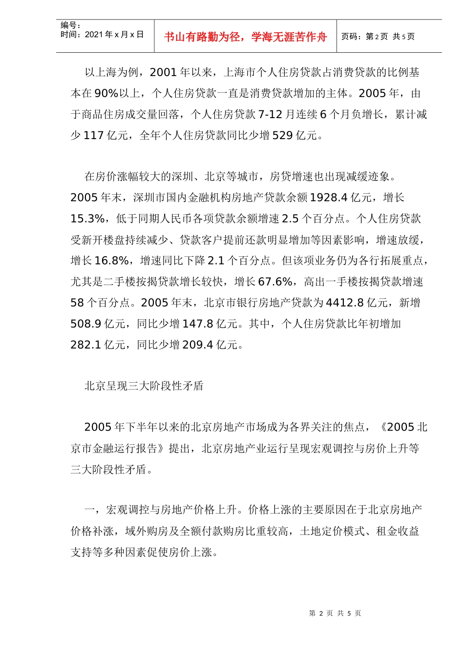 央行区域金融报告房地产分析(1)_第2页