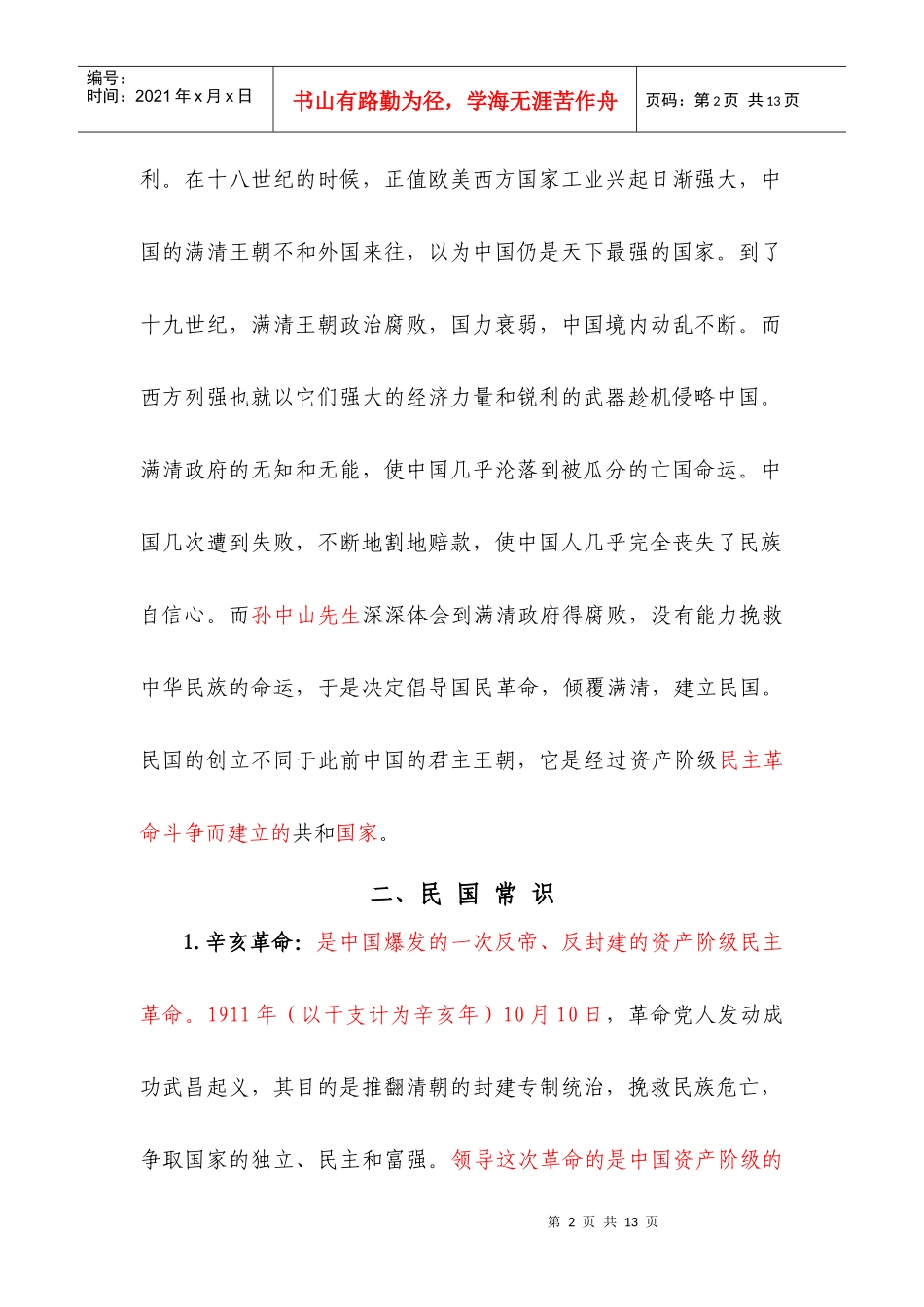 南京中华民国旅游文化知识_第2页