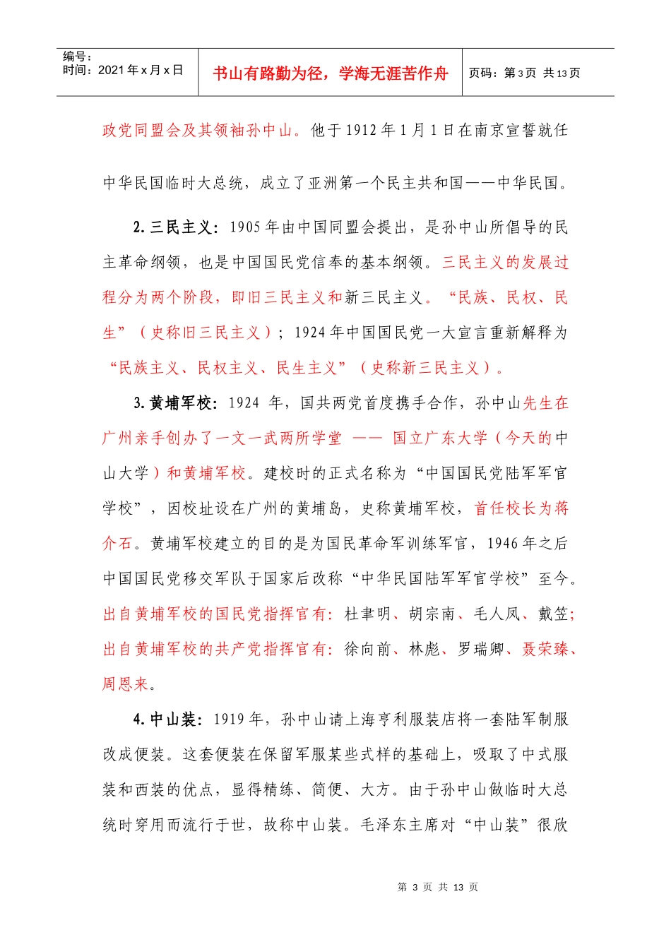 南京中华民国旅游文化知识_第3页