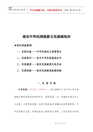 南京中华民国旅游文化知识