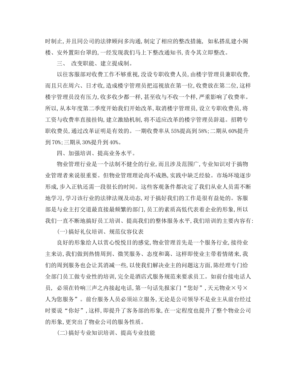 物业客服部培训计划 _第2页