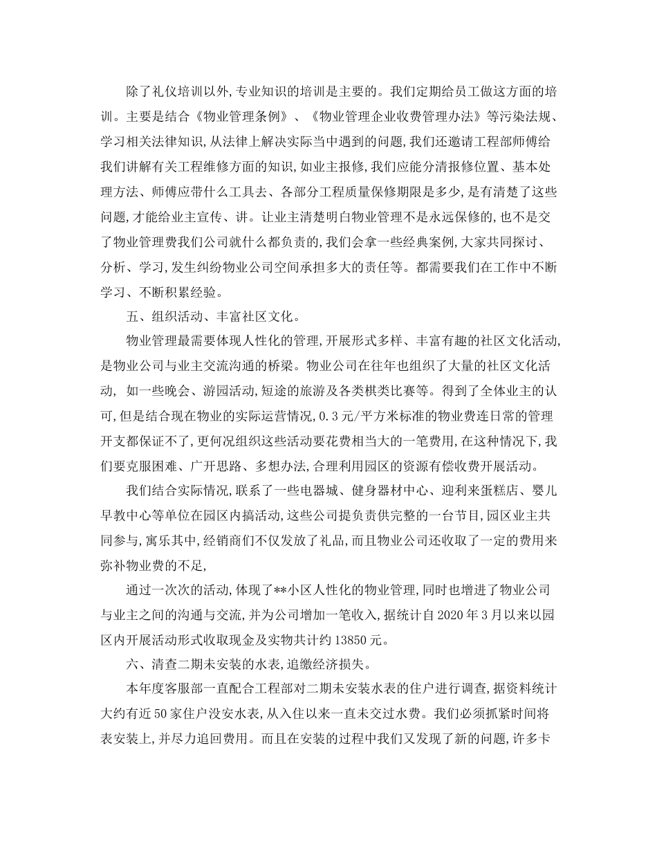 物业客服部培训计划 _第3页