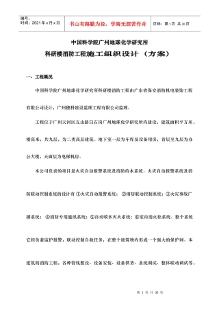 广州地球化学研究所科研楼消防工程施工组织设计