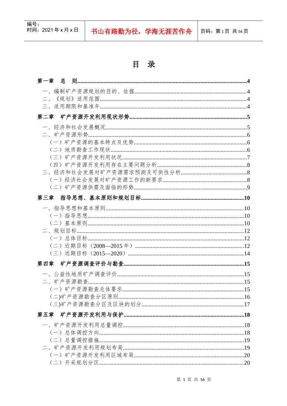 孟津县矿产资源规划_第3页