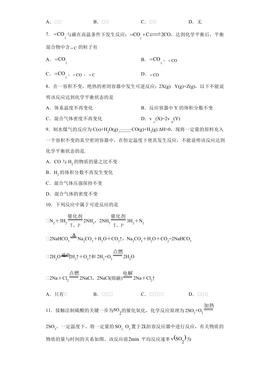 化学反应的速率与限度训练题高一下学期化学人教版必修第二册_第2页