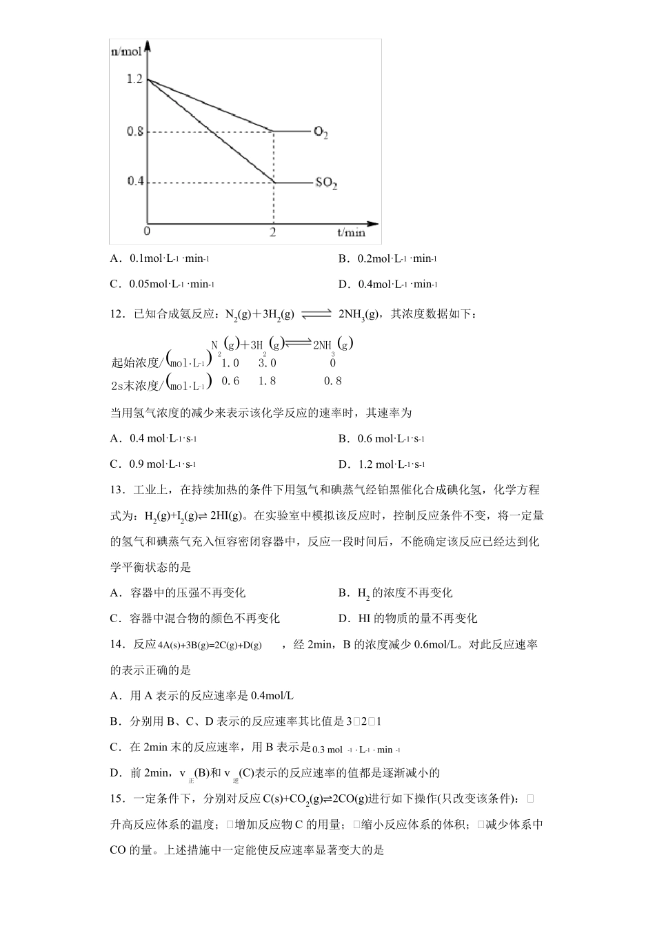 化学反应的速率与限度训练题高一下学期化学人教版必修第二册_第3页