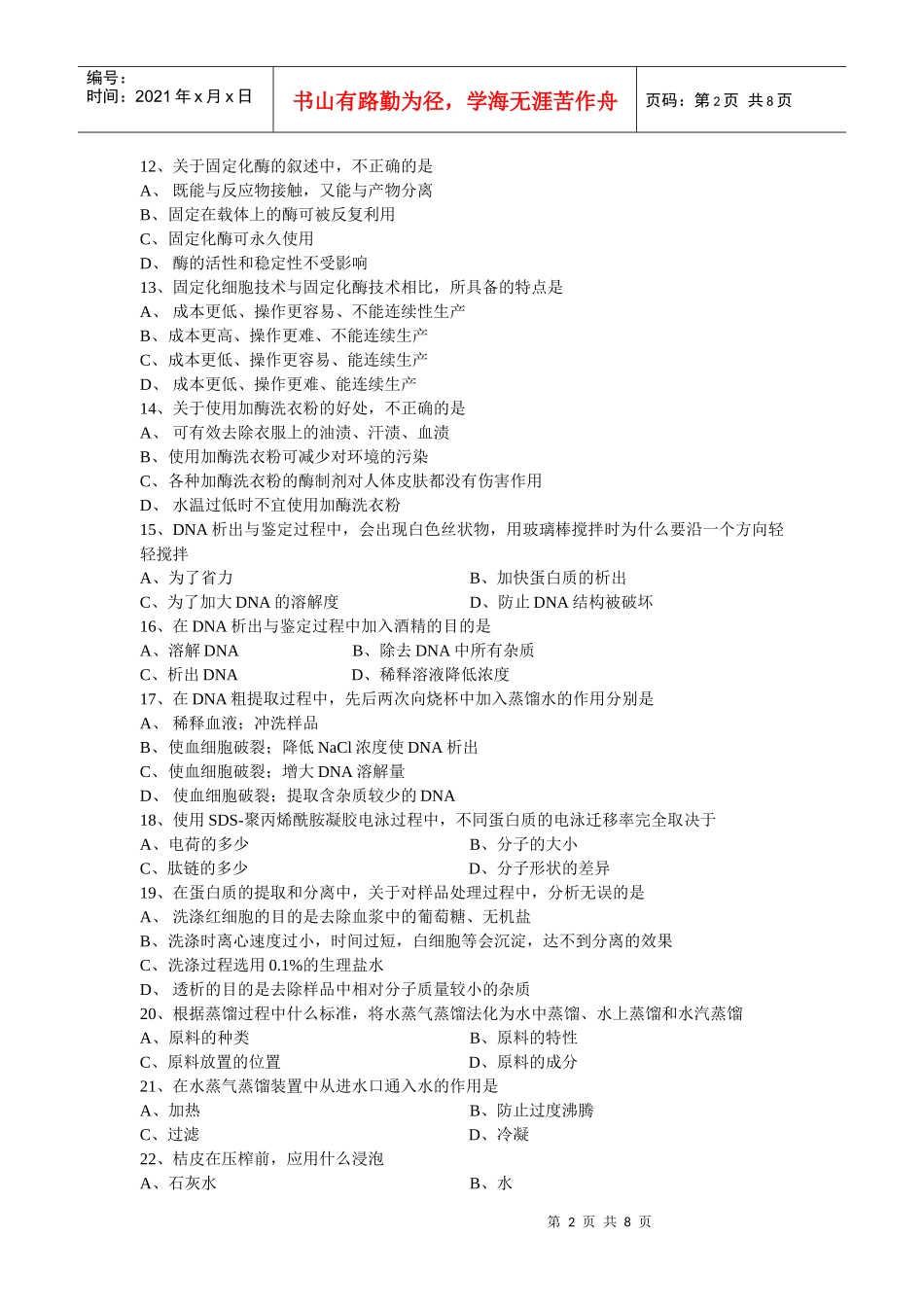 变酸的酒的表面观察到的菌膜是什么菌在液面大量繁殖形成的_第2页